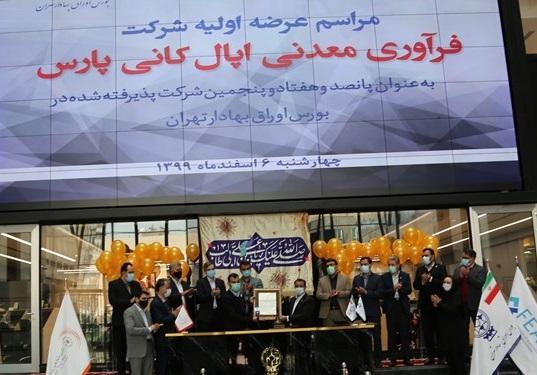 عرضه اولیه مجازی در بورس تهران انجام شد، کشف قیمت هر سهم اپال: 12420 ریال خبرنگاران